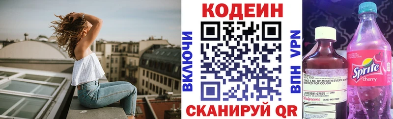 Купить  Таштагол  Codein напиток Lean (лин) 